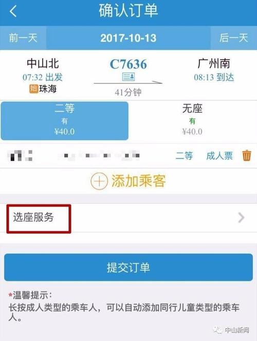 高铁订票_高铁订票如何订在一起