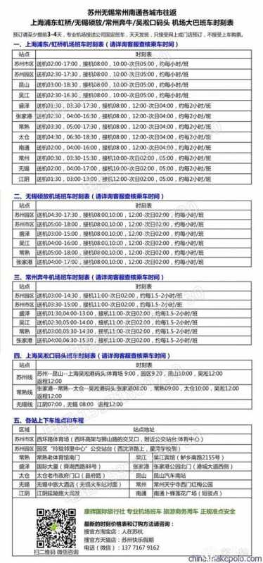 南京机场大巴最新时刻表2021_南京机场大巴最新时刻表2023万达广场