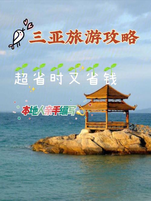 三亚4天旅游攻略自由行_三亚四日游的行程安排