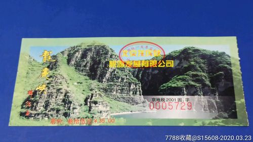 北京龙庆峡门票多少钱-北京龙庆峡门票多少钱一张