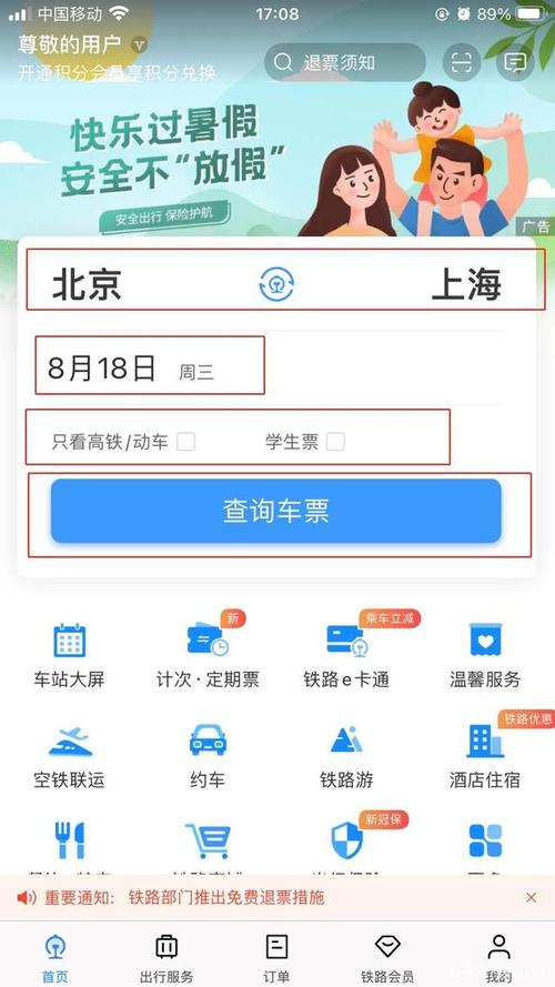 高铁订票_高铁订票在哪个软件