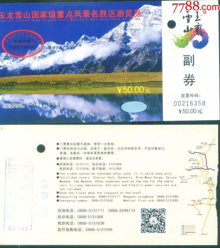 玉龙雪山的门票价格_云南玉龙雪山门票价格