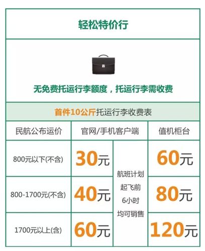 春秋航空行李额价目表-春秋航空行李额价目表无免费行李额