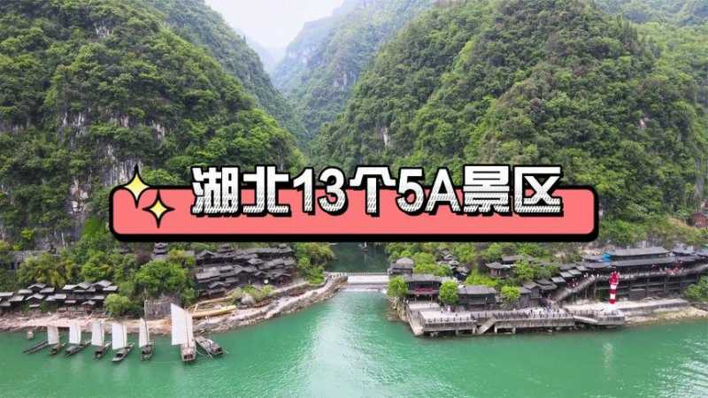 湖北著名景点排名大全-湖北著名景点排名大全 前十名