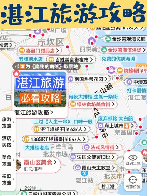 湛江游玩攻略及路线_湛江游玩攻略及路线推荐